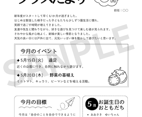 園だより年間プレート(モノクロ)ご提案します Canvaで簡単編集!保育園の園だより年間プレートセット イメージ1