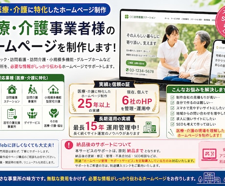 医療介護特化/小規模事業者様のHPを制作します クリニック/訪問看護ステーション/介護事業所/小規模多機能 イメージ1