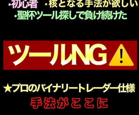 プロバイナリートレーダーが行き着く最強手法教えます サインツールやインジ手法で遠回りしている方はこれが近道です。 イメージ1