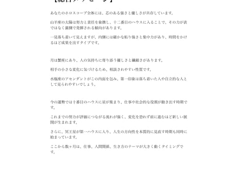 匿名OK【ホロスコープ】今後の運勢を読み解きます 現役編集者が難しい星読みをやさしく解説！ イメージ2