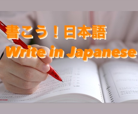 日本語のお手紙、レポートなどを修正します 正しい日本語での手紙やレポート類を作成するお手伝いをします！ イメージ1