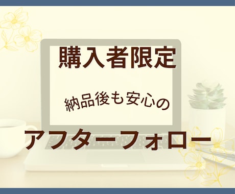 購入者様専用、修正・変更をおこないます 購入いただいた方の修正や変更作業などのご依頼専用 イメージ1