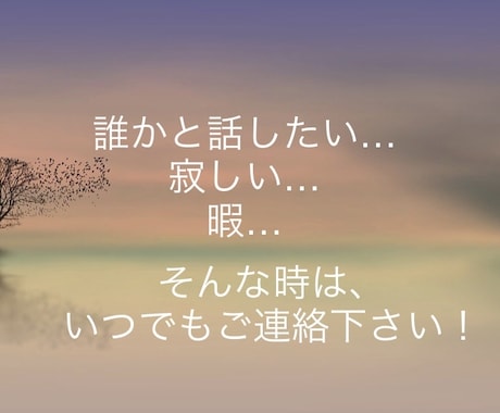 少し話したい❗️あなたの暇つぶしに付き合います 5分だけでも【暇つぶしに付き合って〜】暇つぶし歓迎です‼️✨ イメージ1