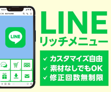 完全オリジナル！LINEリッチメニュー制作します カスタマイズ自由！素材不要！修正回数無制限！ イメージ1