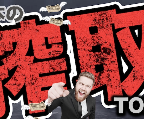 YouTube編集・サムネイルの制作できます ビジネス系・バラエティ系などジャンルに合わせた制作が可能です イメージ2