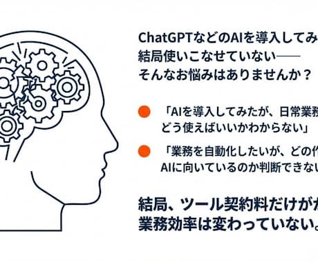 web面談で相談！業務分解・AI導入相談受けます 業務整理のサポートから実装代行相談まで イメージ2