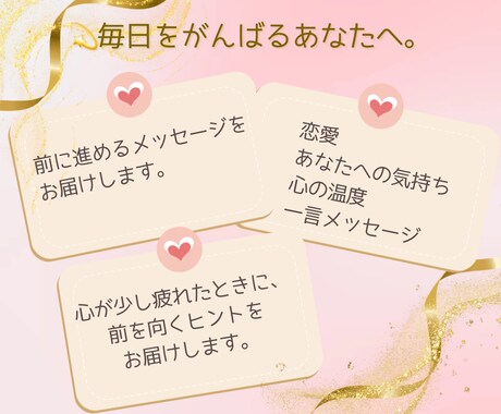 ワンコイン恋愛♡あの人の気持ちと心の温度を占います あなたへの印象 可能性 軽やかに動ける一言メッセージ イメージ2