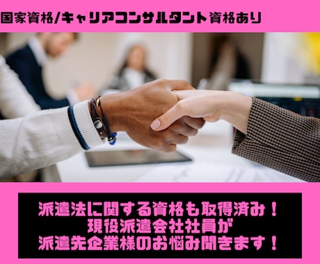 派遣会社コーディネーターが派遣先のお悩み聞きます 派遣会社・派遣社員との接し方の疑問を解決しましょう！ イメージ1