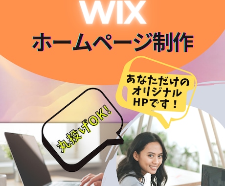 WIX使用！初心者でもok！オリジナルHP作ります 韓国向けの韓国語ページも！文章一緒に考えていくことも可能です イメージ1