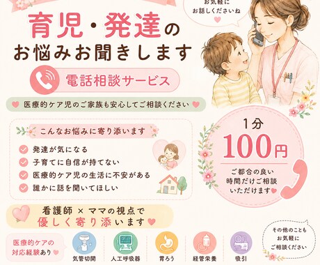 小児科看護師｜育児・発達相談｜医療的ケア児支援ます 看護師×ママの視点で育児の不安に寄り添います イメージ1