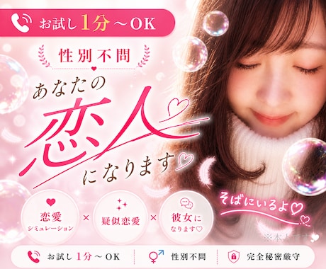 お試しOK♪ お電話であなたの恋人になります 恋愛・疑似恋愛・雑談OK 性別問わず対応します✨ イメージ1