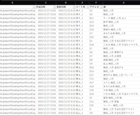 Excel Searcher改修依頼承ります よりニーズに合った検索機能の実装へ イメージ2