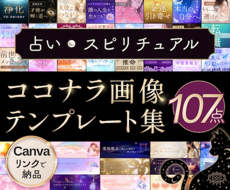 占い＆スピ系のCanvaテンプレート出品します イメージ1