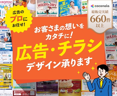 伝わるだけじゃないチラシデザインを制作します イメージ1