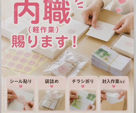 内職いたします 簡単作業丁寧に代行いたします！ イメージ1