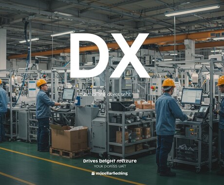 DX・AI活用、個別相談で推進を支援します 多彩な実事例から、コストを意識しマッチする一手をご提案します イメージ1