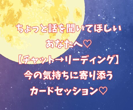 気持ちに寄り添うカードセッションします チャット→リーディング形式です イメージ1