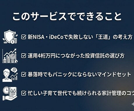 子育て世代の新NISA、ゼロから一緒に始めます 運用6年パパが、初心者の疑問に丁寧に答えます イメージ2