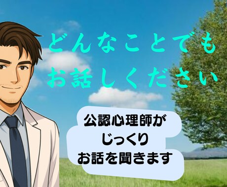 FTM当事者の心理師がお話をお聞きします ご相談やお悩みなど、何でもお話しください イメージ1