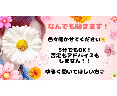 ゆるっと愚痴聞きます 聞き役専門になります！否定も説教もしません◎ イメージ1