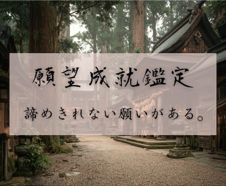 神託霊視で願いを現実に｜理想の未来への扉を開きます 神々と祖霊が導く“真の願望成就” イメージ1