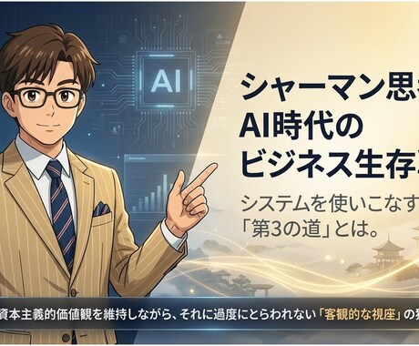 AI時代の「思想教育」1on１を提供します ― 価値創造人財育成のための思想教育トレーニング ― イメージ2