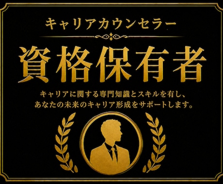 転職面接｜応募者と企業側の両視点でサポートます キャリアカウンセラー＆元面接担当者がお悩み・モヤモヤ整理！ イメージ2