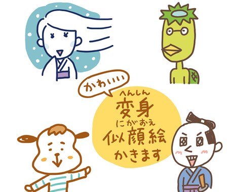 かわいい変身似顔絵描きます SNSでインパクト大！変身姿のアイコン イメージ2