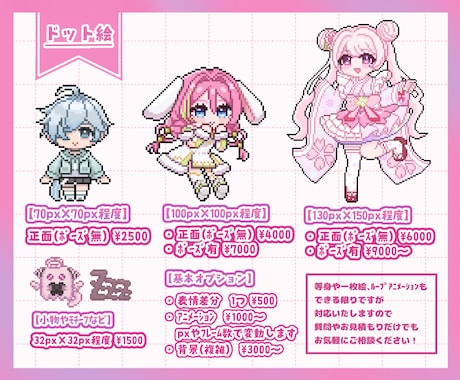 アニメーションも！可愛いドット絵描きます アニメーション可！頭身色々可愛いドット絵！ イメージ2