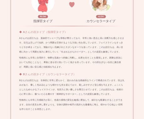 2人の顔写真で相性を鑑定します お二人の顔タイプから相性と関係を良くするコツを診断します イメージ1