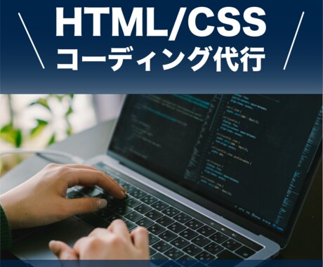 ゴーディング作成します HTML&CSSによるゴーディングの作成 イメージ1