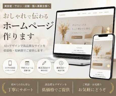 AIを活用しスマホ対応のおしゃれなHPを制作します スマホ対応・高品質なサイトを制作します イメージ1