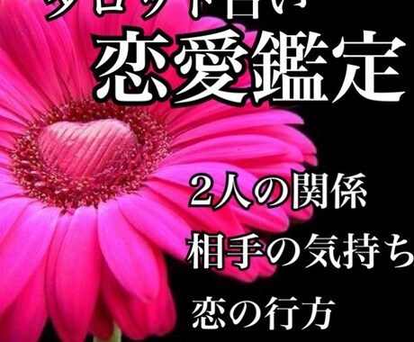 恋愛の悩みを2つまでタロットで占います あなたの恋愛が良い方向へ進むよう努めてまいります。 イメージ1