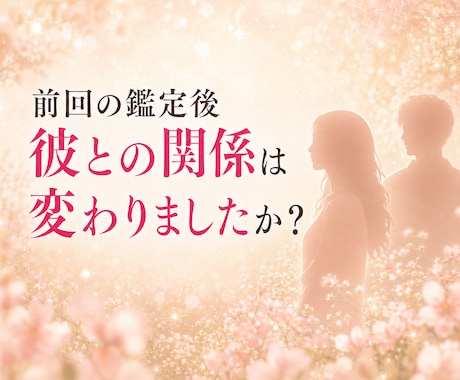 リピーター様限定♡彼の今の本音とお悩みに答えます 彼の本心と今知りたい気持ち◆心を通わせ、愛されるアドバイス イメージ2