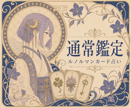 ルノルマンカードで恋愛・仕事・人間関係を占います ✨️しあわせ引き寄せ♡行動ガイドつき✨️ イメージ1