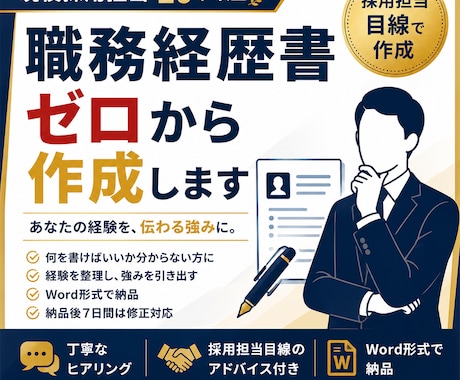 現役採用担当が職務経歴書をゼロから作りますます イメージ1