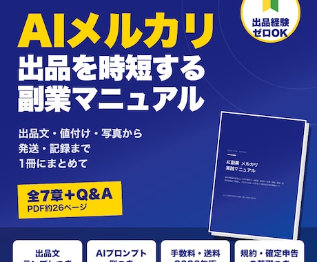 AI×メルカリ出品の時短術をPDFで提供します イメージ1