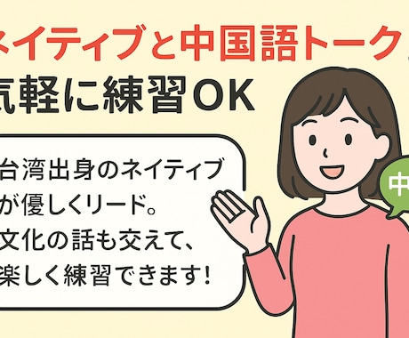 ネイティブと中国語トーク♪気軽に練習OK！ます 台湾出身のネイティブが優しくサポート！初心者歓迎！ イメージ1