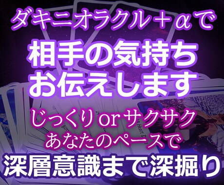ダキニオラクル＋αで相手の気持ちをお伝えします 今から、答え合わせしてみませんか？◆不定期鑑定◆今だけ受付可 イメージ1