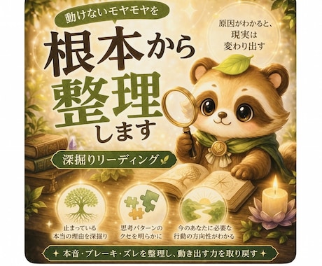 動けない本当の理由と解決策を言語化します 原因を知り、止まった流れを現実で動かします イメージ1