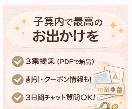 子連れママ必見｜予算内お出かけプラン作成ます 大阪・奈良限定｜子連れOKのお出かけ先をご提案 イメージ2