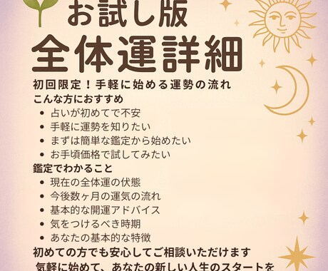 あなたの運勢鑑定します ◆あなただけの運勢の流れと開運ポイントをお届け◆ イメージ2