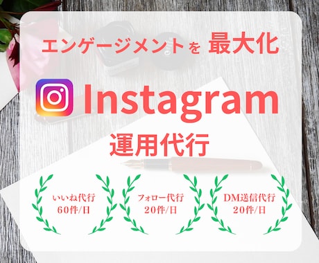 いいね、フォロー、DM送信を一括で請け合います 初回限定3個！5,000円→3,000円で対応致します イメージ1