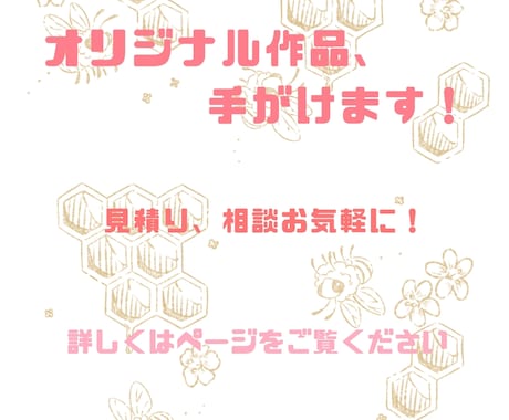 オリジナル作品、手がけます 小説家志望が送る至極の作品を、あなただけの手に。 イメージ1