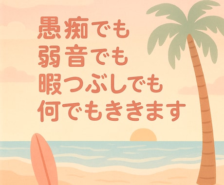 愚痴でも、弱音でも、暇つぶしでも何でも聞きます しんどい時は、関西弁で笑っとこ〜 イメージ1