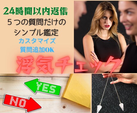 YESorNOでお相手の浮気心をチェックします ペンデュラムダウジングを使用したシンプル鑑定☆彡 イメージ1