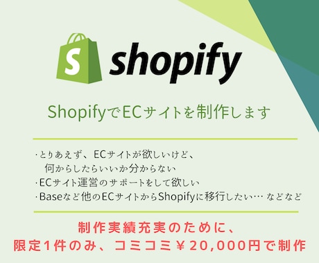 認定パートナーがECサイトを制作します Shopify初めての方でも安心、運営までフォローします イメージ1