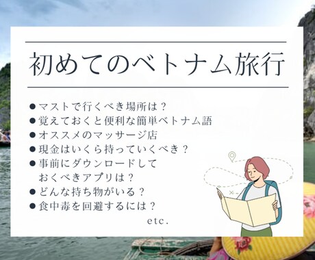 カメラオフOK♪ベトナム生活＆旅行のご相談のります 元駐在帯同者＆薬剤師が、生活＆旅行を楽しむお手伝いをします♪ イメージ2