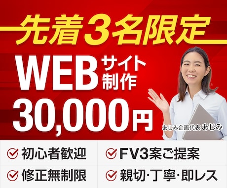 初めてでも安心！修正無制限でWebサイト制作します トップ＋下層2ページ構成で、開業初期の方にも最適なプランです イメージ1
