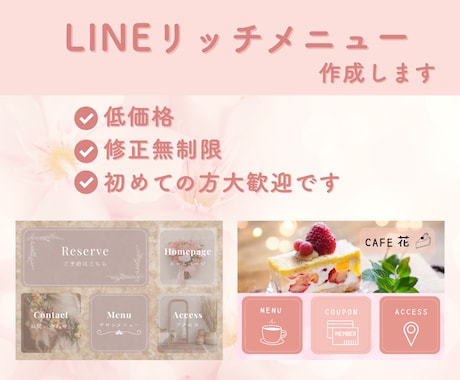 タップしたくなるLINEリッチメニュー作成します あなたの大切な想いを、素敵なデザインでお手伝いします。 イメージ1